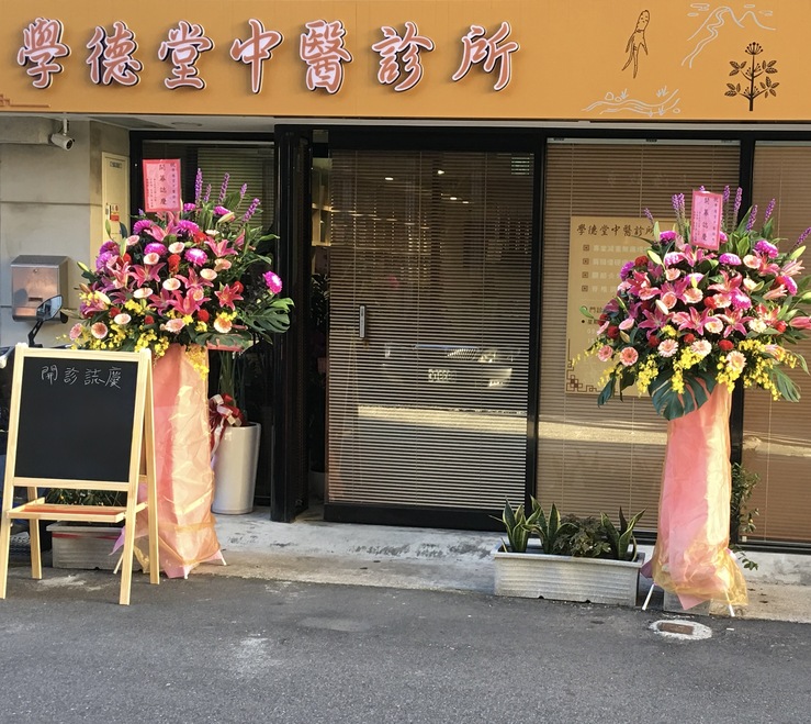 學德堂中醫診所診療環境
